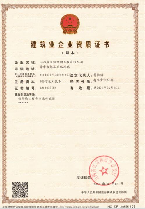 鋼結(jié)構(gòu)工程承包貳級資質(zhì)